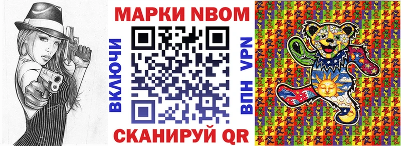 Марки N-bome 1,8мг Купить закладки Нарткала